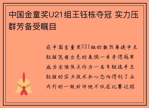 中国金童奖U21组王钰栋夺冠 实力压群芳备受瞩目