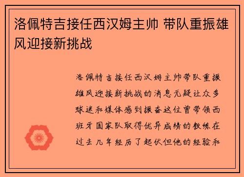 洛佩特吉接任西汉姆主帅 带队重振雄风迎接新挑战 洛佩特吉接任西汉姆主帅 带队重振雄风迎接新挑战