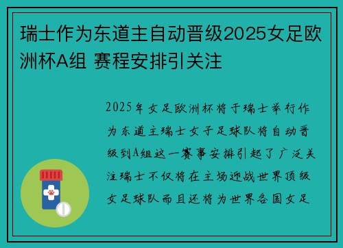 瑞士作为东道主自动晋级2025女足欧洲杯A组 赛程安排引关注 瑞士作为东道主自动晋级2025女足欧洲杯A组 赛程安排引关注