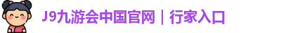 九游会